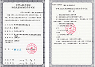 中华人民共和国增值电信经营许可证